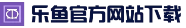 leyu乐鱼中国官网 | 官方服务入口