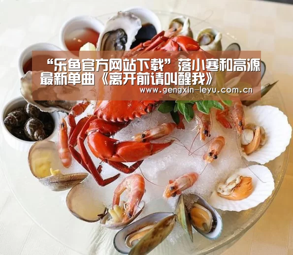 乐鱼官方网站下载