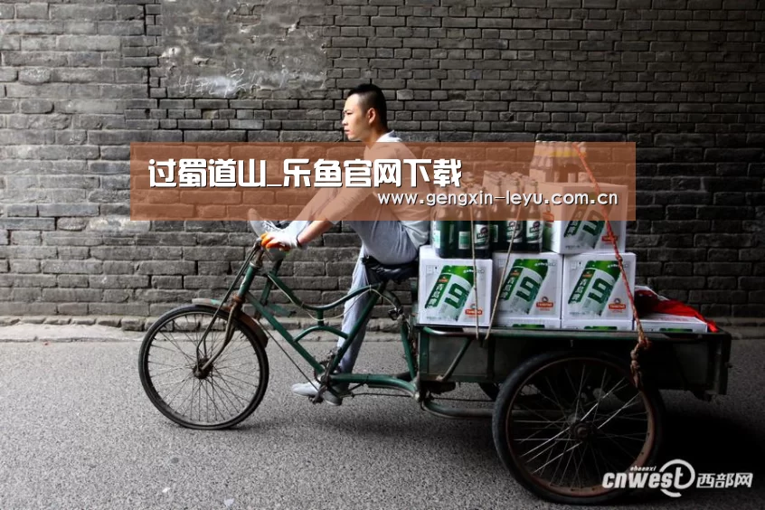 过蜀道山_乐鱼官网下载(图1) 乐鱼体育官方平台