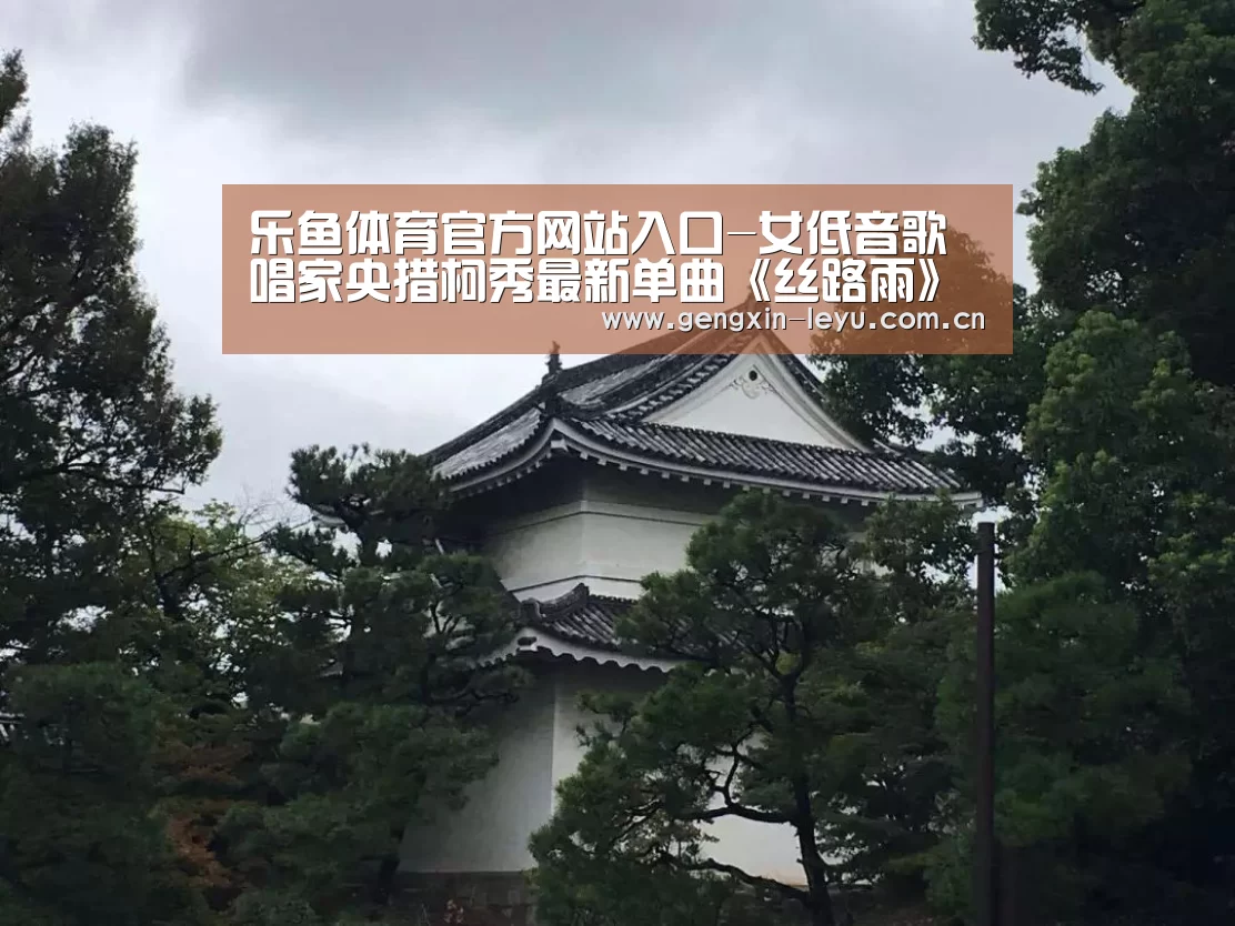 乐鱼体育官方平台