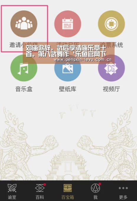 郊庙歌辞。武后享清庙乐章十首。第八武舞作‘乐鱼官网下载’(图1) 乐鱼体育官方网站入口