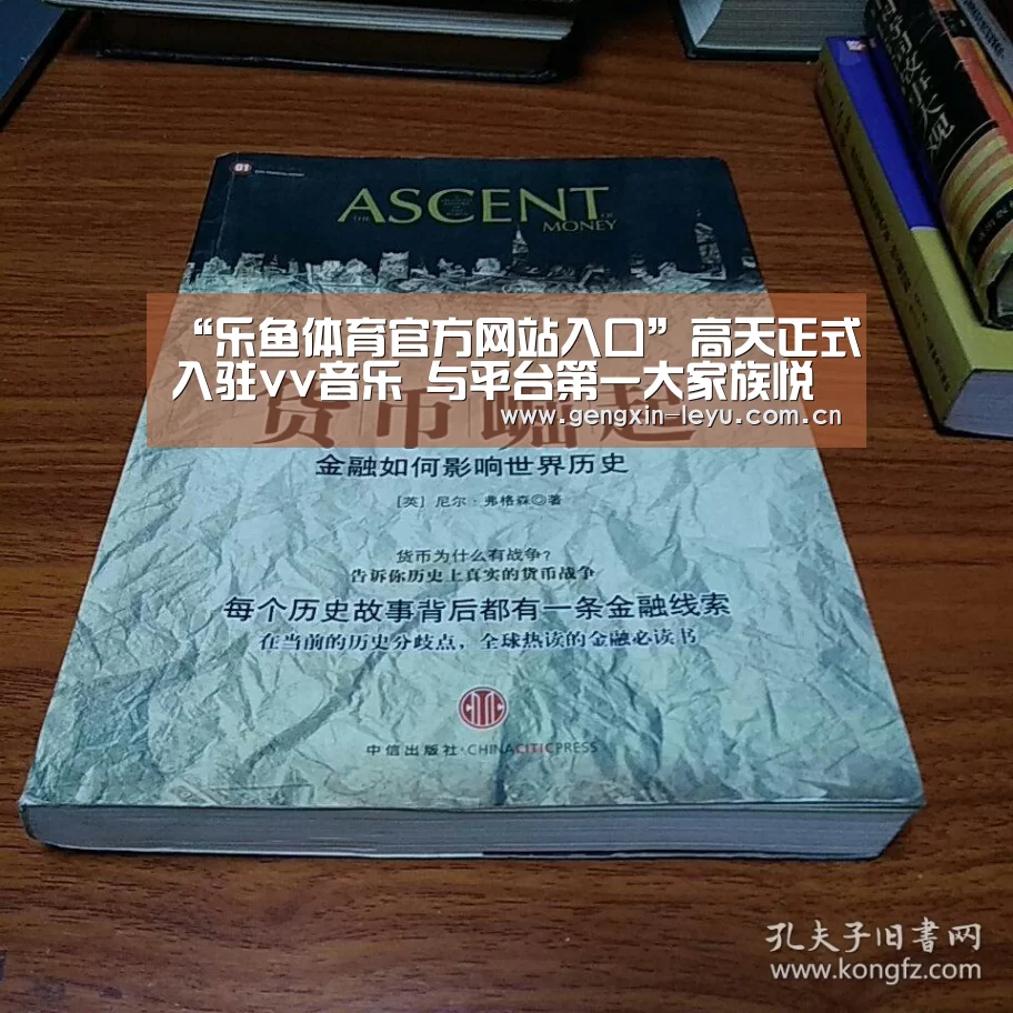 “乐鱼体育官方网站入口”高天正式入驻vv音乐 与平台第一大家族悦声传媒正式签约(图1) 乐鱼体育官方平台