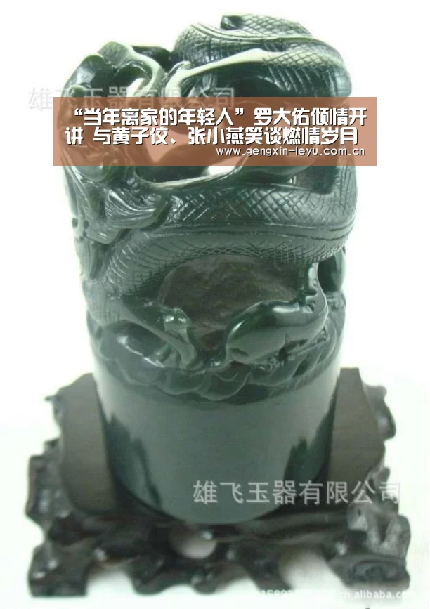“当年离家的年轻人”罗大佑倾情开讲 与黄子佼、张小燕笑谈燃情岁月‘乐鱼体育官方网站入口’(图4) 乐鱼体育官方平台