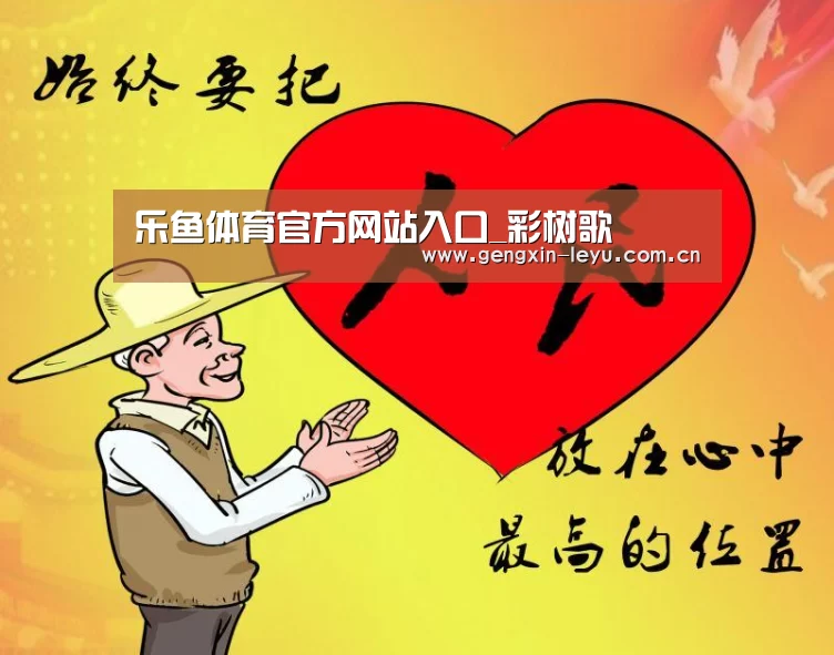 乐鱼体育官方网站入口_彩树歌(图2) 乐鱼体育官方网站入口