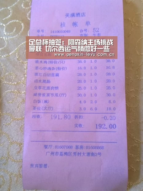 足总杯抽签:阿森纳主场挑战曼联 切尔西运气稍微好一些“乐鱼体育官方平台”(图1) 乐鱼体育官方平台
