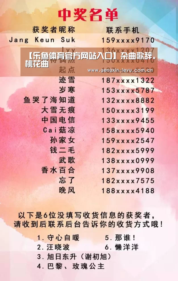【乐鱼体育官方网站入口】杂曲歌辞。桃花曲(图2) 乐鱼官方网站下载