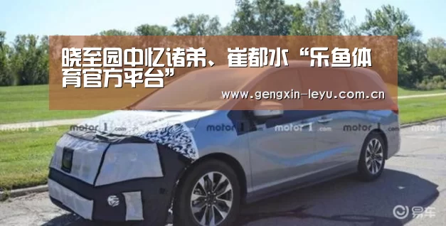 晓至园中忆诸弟、崔都水“乐鱼体育官方平台”(图3) 乐鱼体育官方网站入口